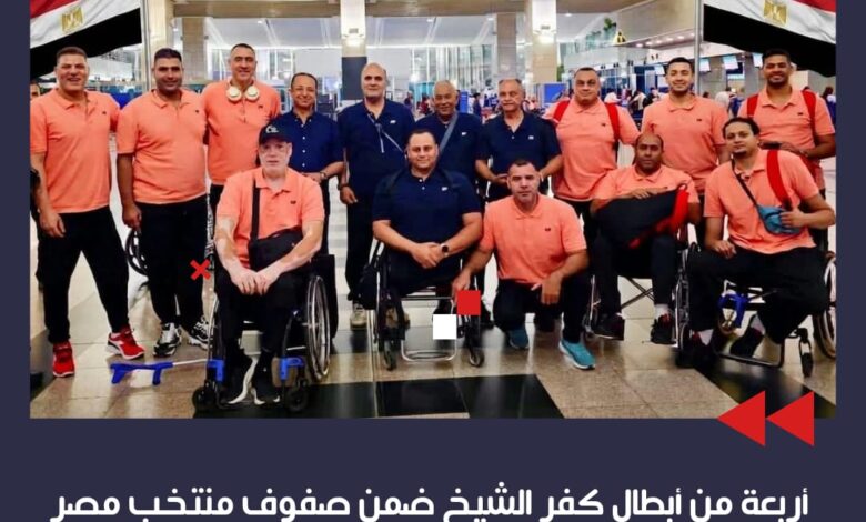 أبطال كفر الشيخ ضمن صفوف منتخب مصر للكرة الطائرة البارالمبية فى بطولة العالم بالصين