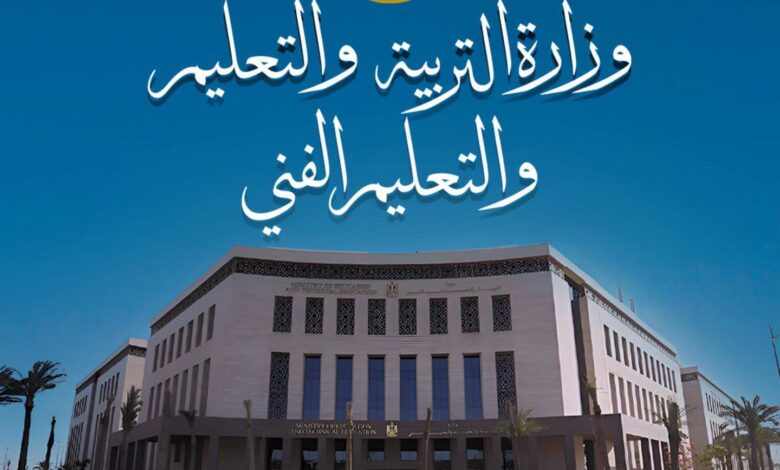 وزارة التربية والتعليم تعلن موعد انطلاق امتحانات الدور الثاني للدبلومات الفنية وزارة التربية والتعليم تعلن موعد انطلاق امتحانات الدور الثاني للدبلومات الفنية