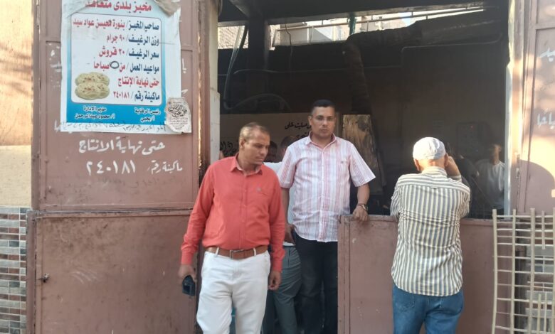 تحرير 57 محضرًا لمخالفات تموينية وصحية داخل 17 مخبزًا في سمالوط بالمنيا تحرير 57 محضرًا لمخالفات تموينية وصحية داخل 17 مخبزًا في سمالوط بالمنيا