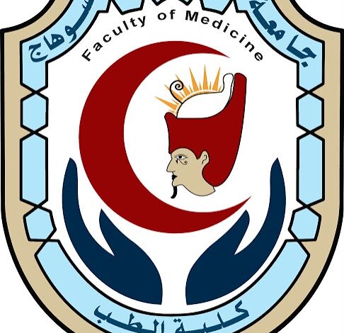 جامعة سوهاج تعتمد نتائج الفرقتين الأولى والثانية بكلية الطب البشري