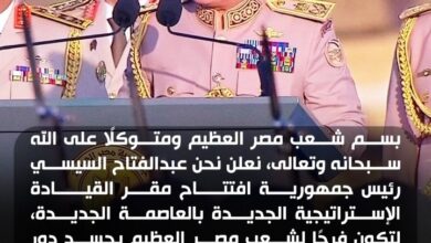 افتتاح «الأوكتاجون» يعزز منظومة القيادة الاستراتيجية المصرية افتتاح «الأوكتاجون» يعزز منظومة القيادة الاستراتيجية المصرية