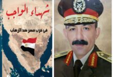 الحلقة الثامنة من كتاب شهداء الواجب فى حرب مصر ضد الإرهاب الشهيد البطل لواء دفاع جوى هشام محمد محمود أبو العزم شاهين