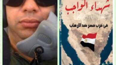 الحلقة الثانية عشرة من كتاب شهداء الواجب فى حرب مصر ضد الارهاب الشهيد البطل مقدم طيار اح محمد جمال عبد العزيز علي فرج