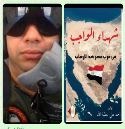 الحلقة الثانية عشرة من كتاب شهداء الواجب فى حرب مصر ضد الارهاب الشهيد البطل مقدم طيار اح محمد جمال عبد العزيز علي فرج الحلقة الثانية عشرة من كتاب شهداء الواجب فى حرب مصر ضد الارهاب الشهيد البطل مقدم طيار اح محمد جمال عبد العزيز علي فرج