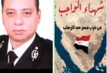 الحلقة السادسة عشرة من كتاب شهداء الواجب فى حرب مصر ضد الارهاب