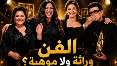 أبناء النجوم.. عبقرية جينات أم توريث بالواسطة؟