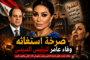 زلزال إنساني في الوسط الفني.. وفاء عامر تتنازل عن حقوقها التاريخية وتطلق صرخة استغاثة للرئيس!