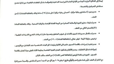 وزارة الصحة ترصد مخالفات إدارية وتشغيلية بمجمع مستشفيات البدرشين وتوجه باتخاذ إجراءات قانونية وزارة الصحة ترصد مخالفات إدارية وتشغيلية بمجمع مستشفيات البدرشين وتوجه باتخاذ إجراءات قانونية