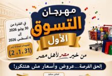 غداً الخميس..” محافظة الأقصر” تنظم مهرجان التسوق الأول بأسعار مخفضة وجوائز قيمة