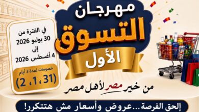 غداً الخميس..” محافظة الأقصر” تنظم مهرجان التسوق الأول بأسعار مخفضة وجوائز قيمة