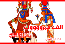 الطبعة الأولى تهنئ الإعلامي فهمى زيادة بزفاف نجله