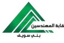 ضبط منتحل صفة مهندس ببني سويف وعرضه على النيابه العامه