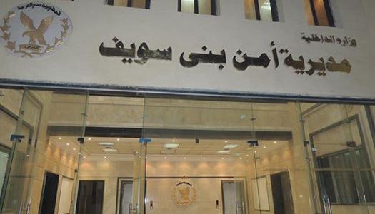 الاجهزه الامنيه تكثف جهودها لكشف العثور على جثمان شاب أسفل كوبرى محي الدين ببني سويف الاجهزه الامنيه تكثف جهودها لكشف العثور على جثمان شاب أسفل كوبرى محي الدين ببني سويف
