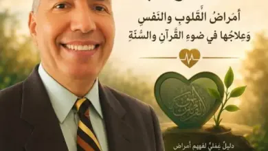 المقال رقم 4 من سلسلة عيادة القلوب