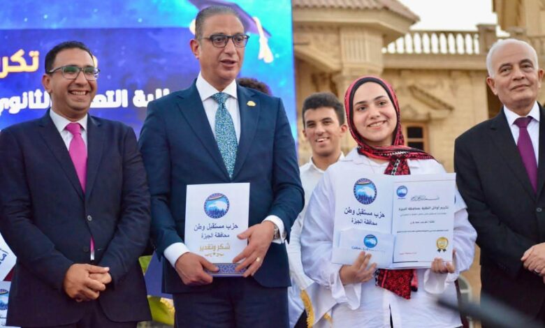 «مستقبل وطن» يحتفل بأوائل الثانوية العامة والأزهرية والدبلومات الفنية بالجيزة بمشاركة المحافظ