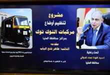 محافظ المنيا يستعرض مقترحًا لمشروع تنظيم أوضاع مركبات التوك توك يوازن بين السلامة والانضباط المرور