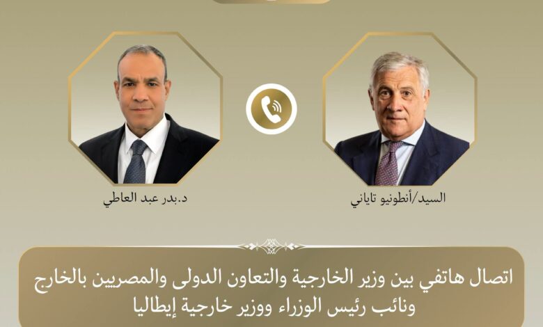 وزير الخارجية يبحث هاتفيا مع نظيره الإيطالي سبل تعزيز العلاقات الثنائية والتطورات الإقليمية وزير الخارجية يبحث هاتفيا مع نظيره الإيطالي سبل تعزيز العلاقات الثنائية والتطورات الإقليمية
