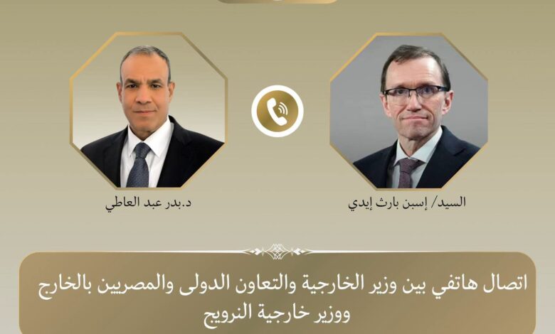 وزير الخارجية يجري اتصالًا هاتفيا مع نظيره النرويجي وزير الخارجية يجري اتصالًا هاتفيا مع نظيره النرويجي
