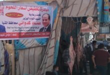 افتتاح منفذاً لبيع اللحوم بأسعار مخفضة في سمالوط بالمنيا