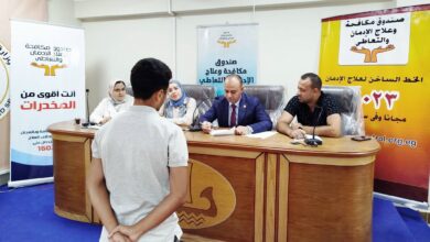 لليوم الرابع على التوالي.. إقبال كبير على مقابلات المتطوعين الجدد بـ “مكافحة الإدمان” بكفر الشيخ