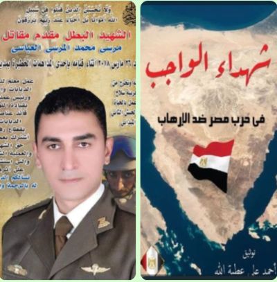 الحلقة الحادية والعشرون من كتاب شهداء الواجب فى حرب مصر ضد الارهاب الحلقة الحادية والعشرون من كتاب شهداء الواجب فى حرب مصر ضد الارهاب