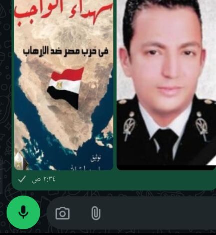 الحلقة الثالثة والعشرون من كتاب شهداء لواجب فى حرب مصر ضد الارهاب
