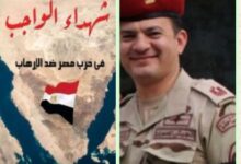 الحلقة 24 من كناب شهداء الواجب في حرب مصر ضد الاؤهاب