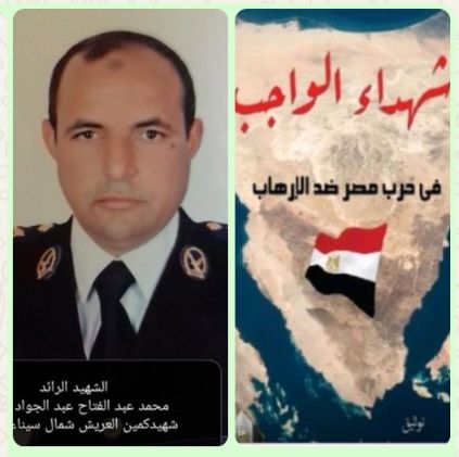 الحلقة الثلاثون من كتاب شهداء الواجب في حرب مصر ضد الارهاب الحلقة الثلاثون من كتاب شهداء الواجب في حرب مصر ضد الارهاب