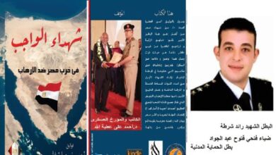 الحلقة 31 من كتاب شهداء الواجب في حرب مصر ضد الإرهاب