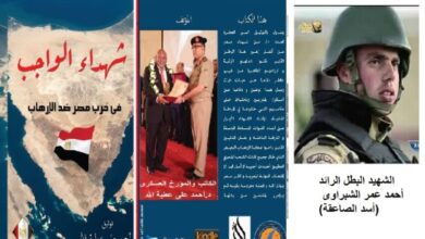 الحلقة 32 من كتاب شهداء الواجب في حرب مصر ضد الارهاب الشهيد البطل الرائد أحمد عمر الشبراوى(أسد الصاعقة)