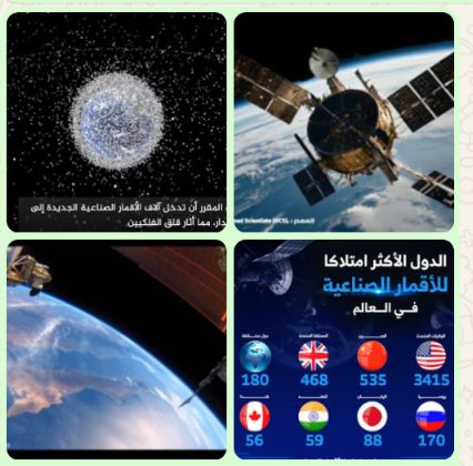 الأقمار الصناعية حول كوكب الارض
