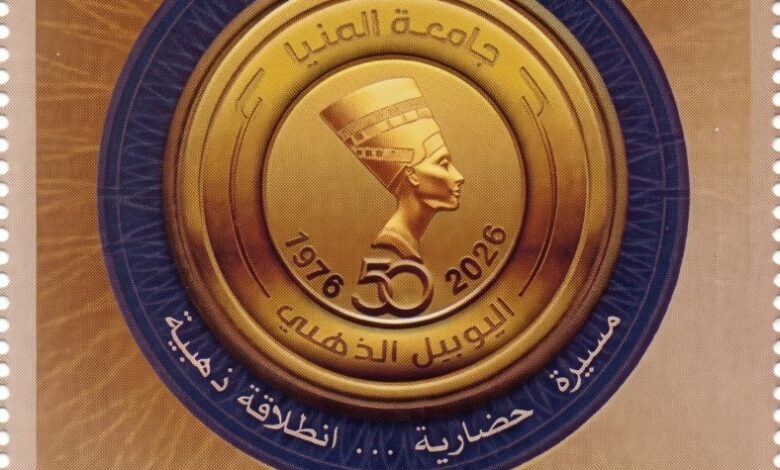 الهيئة القومية للبريد تُصدر طابعًا تذكاريًا لجامعة المنيا احتفالًا باليوبيل الذهبي الهيئة القومية للبريد تُصدر طابعًا تذكاريًا لجامعة المنيا احتفالًا باليوبيل الذهبي