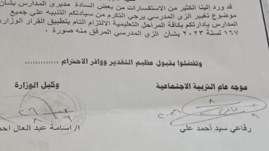 ” التربية والتعليم بالأقصر” توجه مديرى المدارس بتطبيق القرار الوزارى والإلتزام بالزى المدرسى