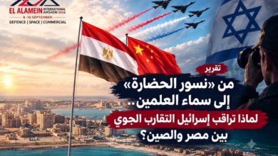 تقرير | من «نسور الحضارة» إلى سماء العلمين.. لماذا تراقب إسرائيل التقارب الجوي بين مصر والصين؟ تقرير | من «نسور الحضارة» إلى سماء العلمين.. لماذا تراقب إسرائيل التقارب الجوي بين مصر والصين؟