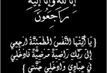 الطبعة الأولى تنعى وفاة عم الإعلامية ريم ياسين