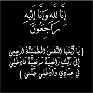 الطبعة الأولى تنعى وفاة والد الاعلامية نسرين سيف الطبعة الأولى تنعى وفاة والد الاعلامية نسرين سيف
