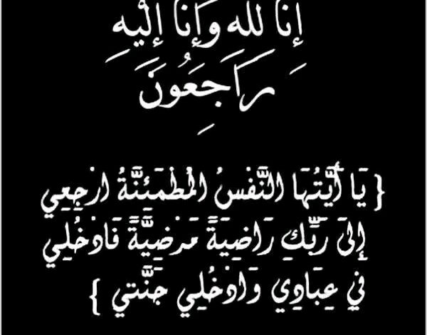 الطبعة الأولى تنعى وفاة والد الاعلامية نسرين سيف الطبعة الأولى تنعى وفاة والد الاعلامية نسرين سيف