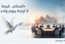 السلام .. قيمة لا ترتبط بيوم واحد
