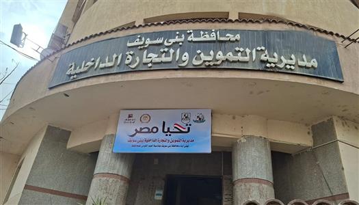 خلال أسبوع..728 مخالفة للمخابز في حملات تموينية مكثفه ببني سويف خلال أسبوع..728 مخالفة للمخابز في حملات تموينية مكثفه ببني سويف
