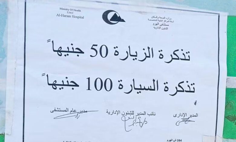 زيارة المريض لحظة إنسانية وتنظيم المستشفى مسؤولية زيارة المريض لحظة إنسانية وتنظيم المستشفى مسؤولية