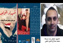 الحلقة 35 من كتاب شهداء الواجب في حرب مصر ضد الارهاب