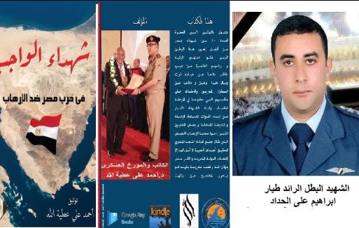 لحلقة 36 من كناب شهداء الواجب في حرب مصر ضد الارهاب لحلقة 36 من كناب شهداء الواجب في حرب مصر ضد الارهاب