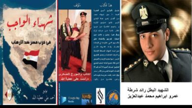 الحلقة 41 من كتاب شهداء الواجب في حرب مصر ضد الارهاب