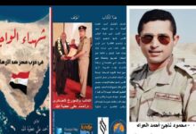 الحلقة 42 من كتاب شهداء الواجب في حرب مصر ضد الارهاب الشهيد البطل النقيب محمود العواد ابن جنوب سيناء