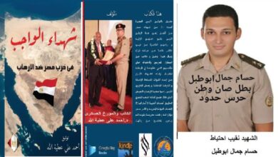 الحلقة 45 من كتاب شهداء الواجب في حرب مصر ضد الارهاب