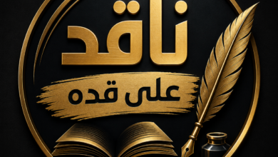 عائلات فنية اثرت الفن بالموهبة و ليس بالوراثة
