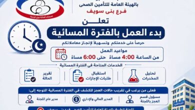 بدء العمل بالفترة المسائية لخدمة المنتفعين بالتامين الصحي ببني سويف