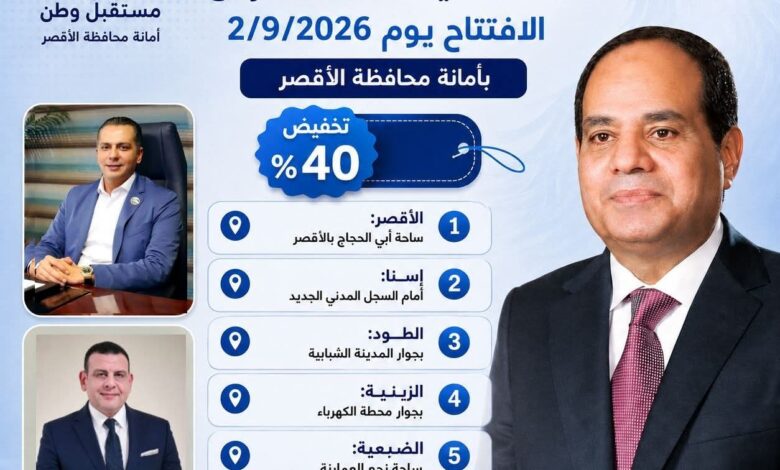 بعد افتتاحه رئيس الوزراء ..” أهلا مدارس ” ينتشر فى 6مواقع بالأقصر بتخفيضات 40%
