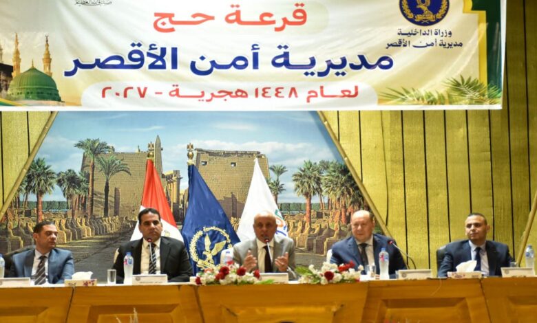 بأجواء روحانية مبهجة..” محافظ الأقصر” يشهد القرعة العلنية لإختيار الفائزين بالحج بأجواء روحانية مبهجة..” محافظ الأقصر” يشهد القرعة العلنية لإختيار الفائزين بالحج