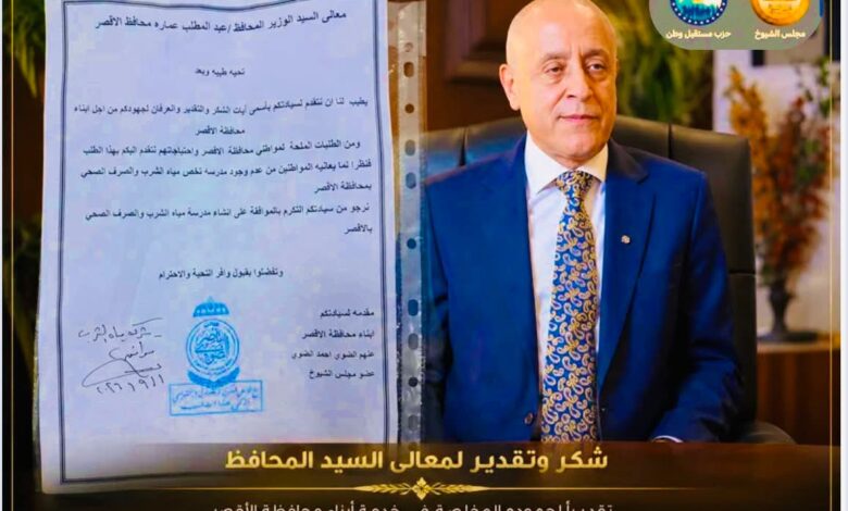 بشرى لطلبة الشهادة الاعدادية..إنشاء مدرسة مياه الشرب والصرف الصحى بالأقصر بشرى لطلبة الشهادة الاعدادية..إنشاء مدرسة مياه الشرب والصرف الصحى بالأقصر